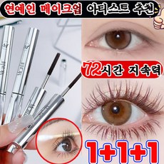 번지지 않는 마스카라 1순위 길고 풍성한 마스카라 풍성 볼륨 스틸 파이프 마스카라 픽서 영양제 워터프루프 볼륨 롱래쉬 마스카라 속눈썹 연장 마스카라 사은품 랜덤 증정, 3개, 브라운