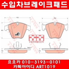 BMW 750I/LI(E65/E66)앞브레이크패드+센서(05년~08년)