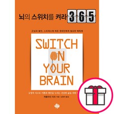 뇌의 스위치를 켜라 365 - 순전한 나드 캐롤라인 리프 + 말씀카드 5종 세트 증정, 단품