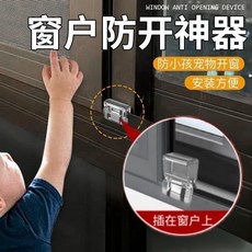 窗戶鎖扣 紗窗卡扣 固定限位器 通用型 門窗推拉移門 兒童安全防護神器 127 (台北出貨), 1個, 通風限位 防寵物+小孩開窗 透明隱形,紗窗鎖扣:5個裝 通風限位 安裝簡單