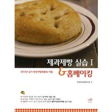 제과제빵실습1 홈베이킹:2012년 실기 변경사항(8품목) 적용, 대가