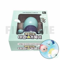물놀이장난감 태엽 거북이