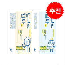 방구석 컴싸 1 2 세트 + 쁘띠수첩 증정, 생각사탕, 피키대디