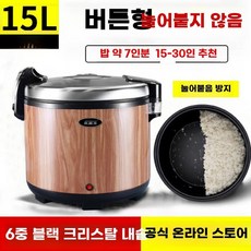 밥보온고 전기 식당 국보온 밥솥 50인분 온장고 찜기, 버튼 15L 나뭇결(15-30명)