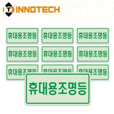 휴대용조명등A 위치표시 야광 스티커 S159-4~6(20장 1SET), 녹색 S159-5, 1세트
