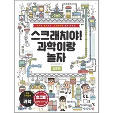스크래치야! 과학이랑 놀자 입문편, 영진닷컴, 스크래치야! 과학이랑 놀자 시리즈