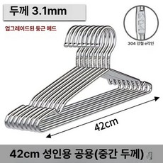 스텐 옷걸이 SUS304 32cm 3.2mm 3.2mm 50개 10개 세트, 20개, 4.304 스테인리스 스탬프 표준 3.1mm 성인 42