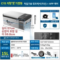차량용 냉장 온장고 겸용 저전압 다용도 휴대용 저소음, C15 가정용 겸용 앱, 1L