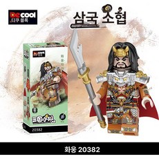 브릭샵 삼국지 영웅 조립 블록 미니피규어 장난감 소장용 미니 인형 모델, 화웅