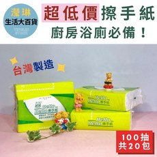 HELLO擦手巾20包入抽取式廚房紙巾 辦公室家用餐廳營業用擦手紙《瀅琳百貨》, 1個, 20個裝