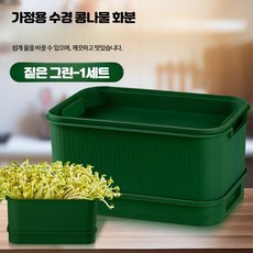 가정용 콩나물 발아기 황두·녹두 발아 용기, 1개, 다크 그린 새싹 화분 세트
