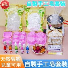 兒童DIY水晶皂 手工皂材料包 自製母乳香皂 手工玩具 天然手工皂 兒童禮物, 1個, 250g （約做4-8個）,DIY手工皁套裝