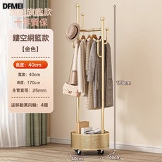 DFMEI 掛衣架臥室落地可移動小型衣架房間掛衣服掛包架大學生宿舍衣帽架, 【加粗旗艦款】輕奢金(40)+加粗管徑25管加粗加厚+可移動