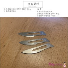 Betty's 培蒂絲 不銹鋼歐式麵包整形刀, 1個, 刀片3入