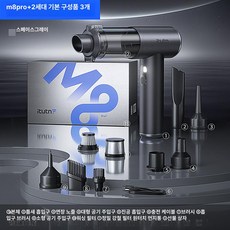 M8pro 차량용청소기 무선 핸디형 미니청소기, 레벨 1 표준 22000Pa 8000mAh, 기본 모델명/품번
