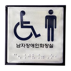 남성용 점자 화장실 표지판kty7+2sWe