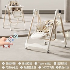 寶寶 電動 餐椅 可摺疊 吃飯 搖椅 椅子 嬰兒 餐桌椅 便攜 家用 多功能 餐桌, 白色+可調節高低+藍牙+遙控+墊子+輪
