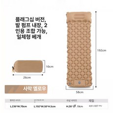 야외 레저 백패킹 제품 편안함 매트리스 공기 에어매트리스 캠핑 팽창 활동 팽창식침대 휴대용, 13.데저트옐로 얼티밋 내장펌프