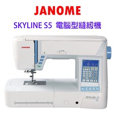 車樂美 JANOME Skyline S5 電腦型 縫紉機 170種針跡 贈桌上型輔助桌