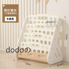 DODOBO 兒童收納書架 附收納盒, 四層卡其色