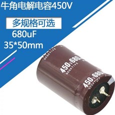 알루미늄 전해 캐패시터 450V680uf 35x50mm 680uf450V 450v680MFD 450v680mf 680mf450v 450 볼트 680uf450vdc, 1개