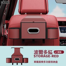 DFMEI 多功能椅背收納盒汽車儲物箱車載座椅後背置物盒車內裝飾用品, ABS款多功能椅背收納【紅色】