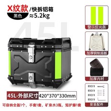 【台灣出貨】摩托車鋁閤金後備箱大容量電動車專用尾箱本田鈴木125la踏闆箱子, 至臻1.35加厚版45陞壓紋黑色