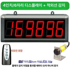 대형 디지털 카운터 계수기 밸트 산업용 컨베이어, 4인치 6자리 카운터30cm 이내 적외선