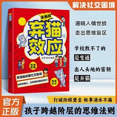 番茄書屋 棄貓效應 培養同理心 邊界感和情緒治癒力 漫畫拆解社交困境, 漫畫版棄貓效應