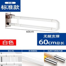 馬桶扶手 助力架 廁所扶手 安全扶手 無障礙折疊扶手 老人防摔浴室安全護欄 馬桶安全把手, 3代不銹鋼底板-白色-60CM, 1個