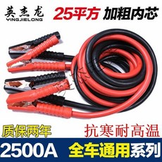 충전선 배터리 스타터 방전 휴대용 차량용 대용량 안전 점프, A. 2m 두께 대형 SUV