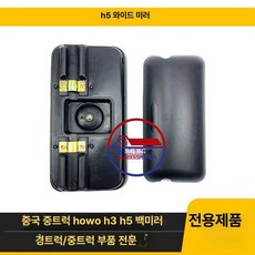 대형트럭 버스 관광 원형 반사경 브래킷 대형차 사이드, 1개, H5 대형 사각 거울 오리지널 HD, 기본 색상
