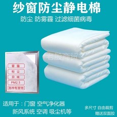 除塵紗窗 PM2.5 高透氣靜電 10米空氣網 HVAF過濾棉 HEPA窗戶 (可開發票), 1個