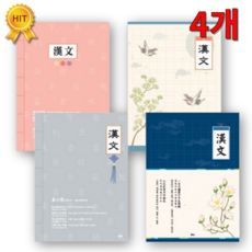 한문노트 한자노트 10칸 한자공책, 4개