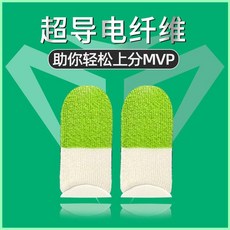 게임 핑거 세트 e스포츠 20개 치킨 핸드 갓 슬리브 미끄럼 방지 장갑 모바일 땀 평화에 적합 킹 유물 초얇은 얼음 실크 앵커 같은 닭 먹는, 25. 갓 오브 워 그린 2개(1+1)