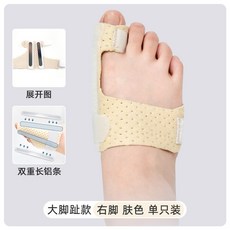 腳趾矯正器 腳趾固定器 走路支具 輔助板 護具, 1個, 大腳趾【膚色 右腳】