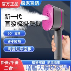 手持掛燙機 90度旋轉設計 9秒快速預熱 陶瓷面板 乾濕兩用, 美規插頭(英文包裝), ZN-530(幹燙+蒸汽燙)灰色