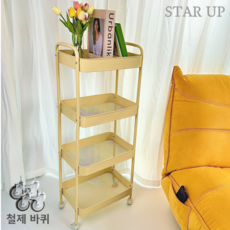 STAR UP 이동식 트롤리 튼튼한 선반 철제, 엘로우, 4단
