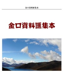 金口資料匯集本 2877頁, 1個