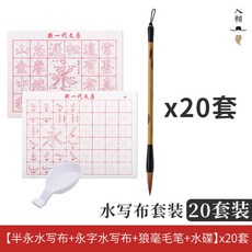 물로쓰는 한자 물붓 서예세트 붓펜 한문쓰기 5개 연습장 가용 1접시 손글씨 도구, 스케치북 2장 붓 물접시 각 20매
