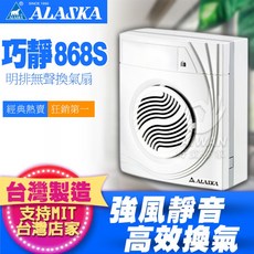 ALASKA 巧靜 868S 直排通風扇, 868SD(全電壓), 868SD