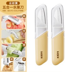 削皮刀水果刀五合一家用便攜宿舍用學生多功能辦公室用折疊開瓶器居家生活日用品抖音同款小紅書同款, 1個, 魅力黃【2個裝】
