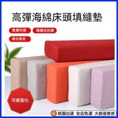 桃園出貨 塞床縫填充神器 靠墻床縫填塞 大床加寬海綿墊 床墊加長亞麻佈麵 床邊塞條 嬰兒床床墊 填縫神器 床墊定制, 1.8米長,5*5厘米（寬乘高可以扭過來）, 1個