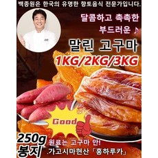 1KG/2KG 부드럽고 달콤한 고구마 말랭이 리얼 고구마츄 저지방 식사 대용/리얼 고구마/건강 0첨가, 4개, 250g/봉지