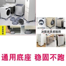 洗衣機腳墊 減震防滑 防震防潮 冰箱穩固腳墊, 1個, T通用腳墊 4個裝 衕用穩固,#加厚加高款 防滑+防震+穩固