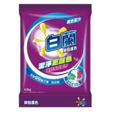 白蘭 鮮豔護色洗衣粉4.5kg/包, 1個, 白蘭鮮豔護色洗衣粉4.5kg超取最多一包