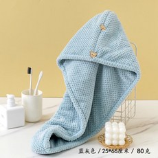 日本 珊瑚絨 乾髮帽 雙層加厚吸水速乾髮巾, 1個, 藍灰色【單層速幹】