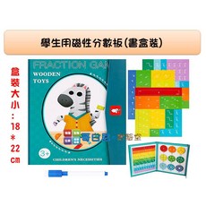 哥白尼的實驗室 數學教具 學生用磁性分數板(書盒裝) 長條分數板 圓形分數板 磁性小白板 分數小數概念 幼兒教具, 1個