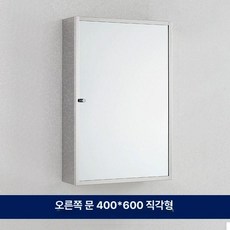 욕실 거울 캐비닛 스테인레스수납장 아이보리, 1개, 직각 40x60cm 오른쪽문