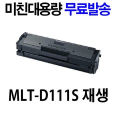 로켓토너 삼성전자 흑백 프린터 SL-M2027 M2077F M2078F 호환 토너, MLT-D111S NEW.2K, 1개